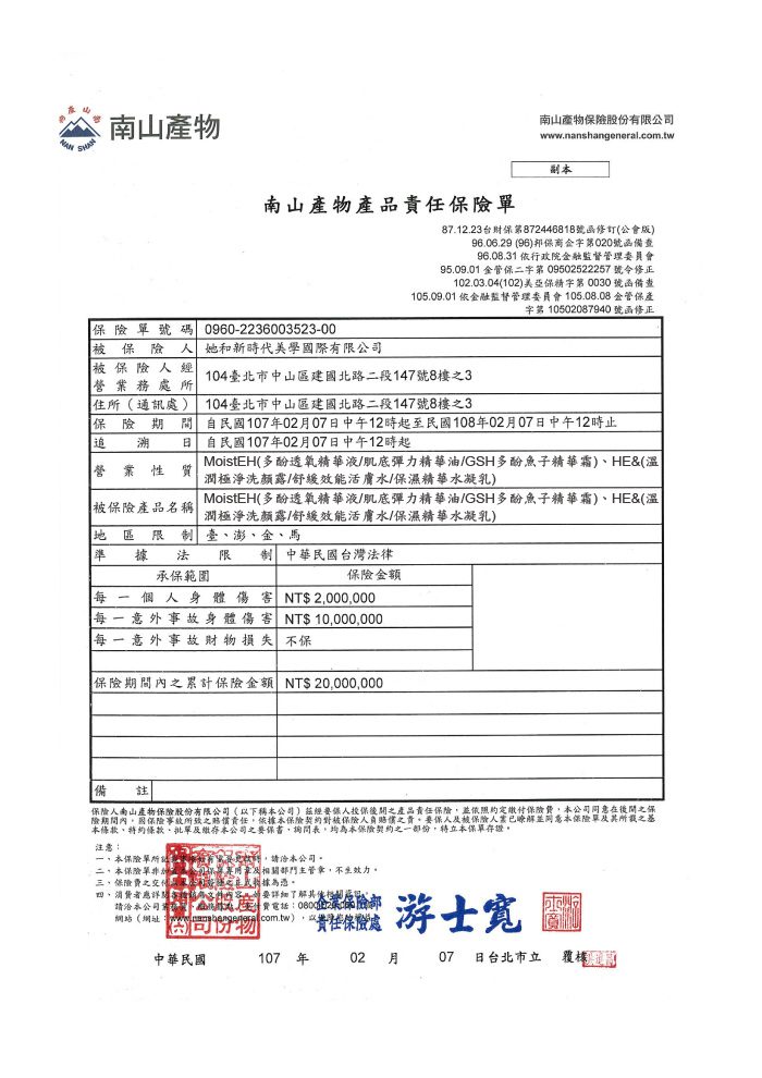 產品保險